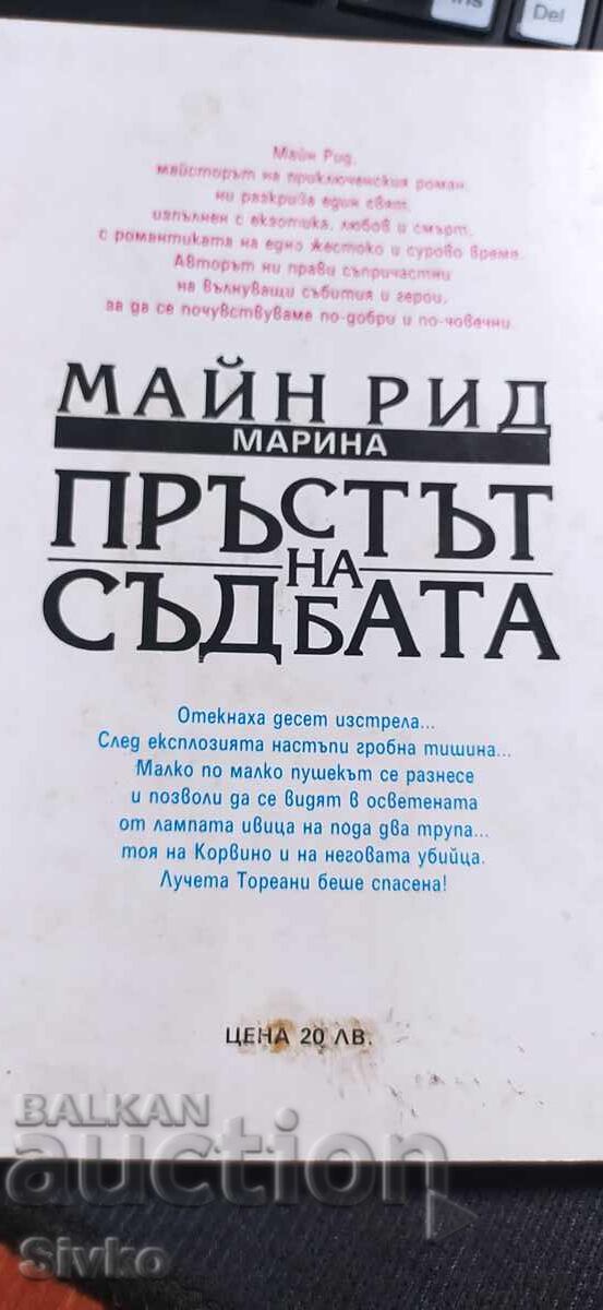 Licitație Inelul destinului, Mayne Reid Licitație Inelul destinului, Mayne Reid
