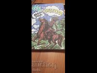 Оцеола, Майн Рид, много илюстрации