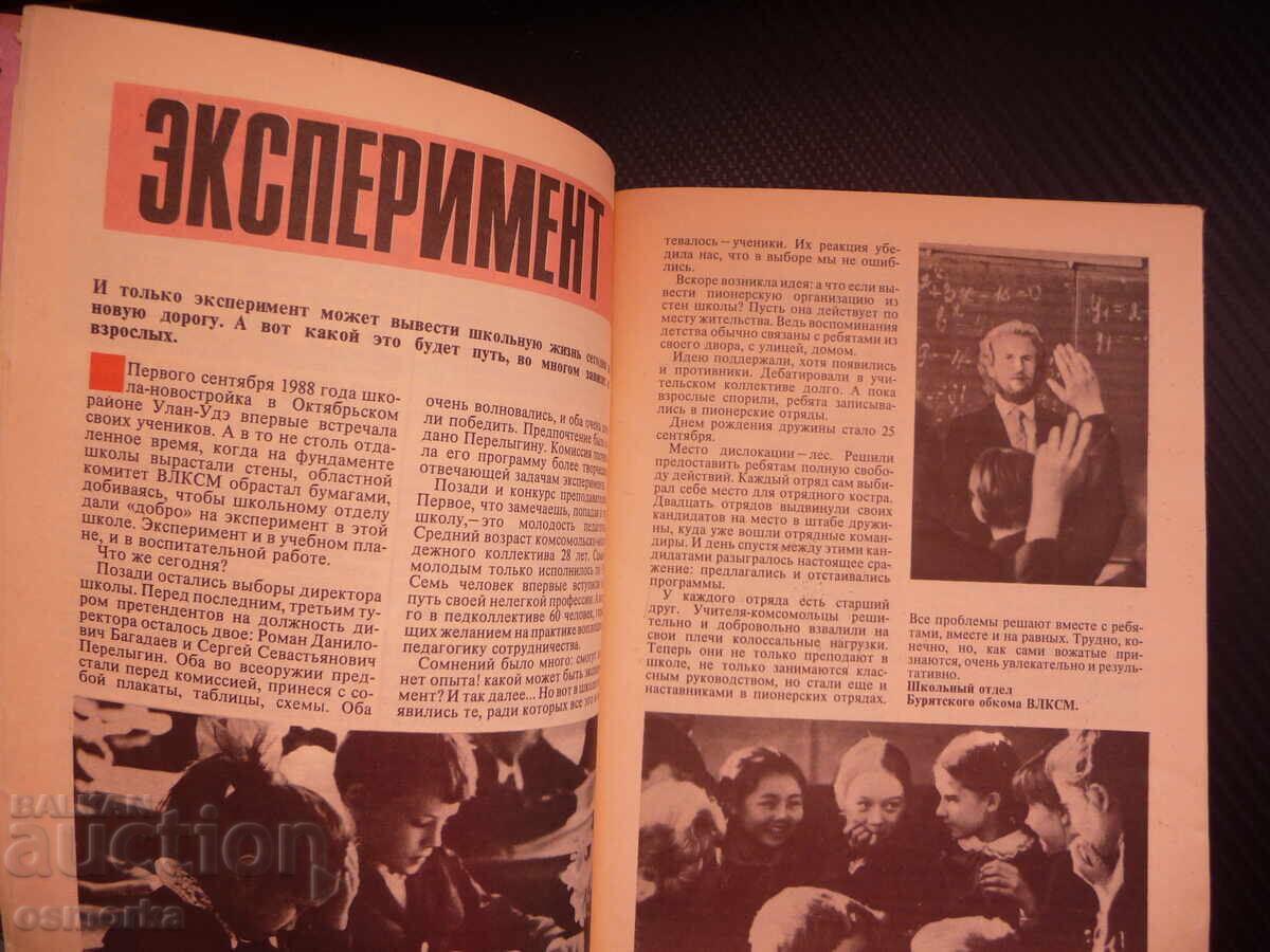 Аукцион Комсомольская жизнь комсомолци пионери соц списание марш Аукцион Комсомольская жизнь комсомолци пионери соц списание марш