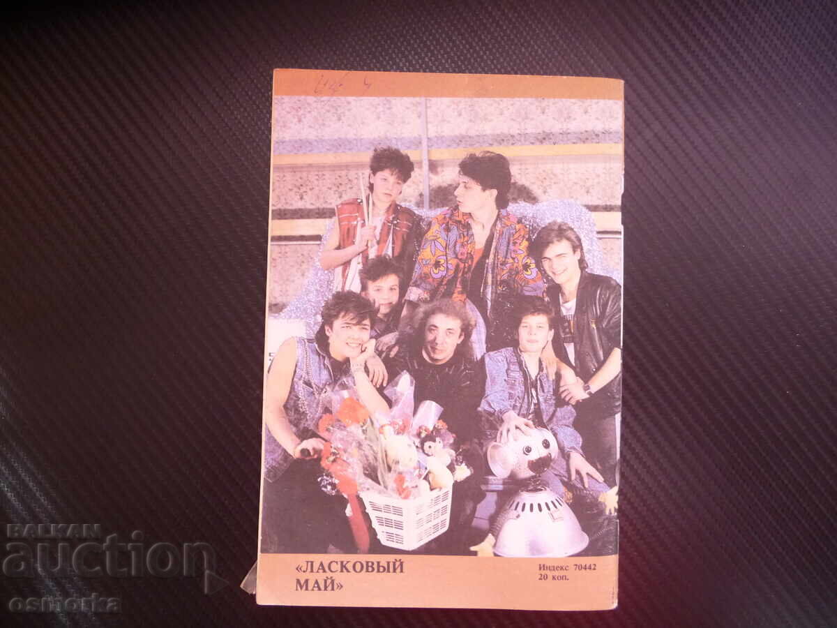 Комсомольская жизнь комсомолци пионери соц списание марш - 5 Комсомольская жизнь комсомолци пионери соц списание марш - 5