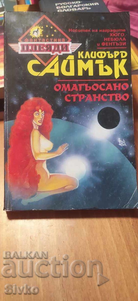 Tărâmul fermecat, Clifford Simak Tărâmul fermecat, Clifford Simak