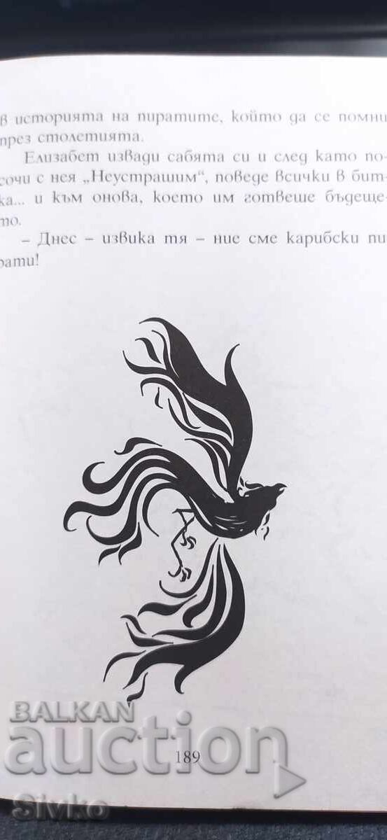 Παράδοση Πειρατές της Καραϊβικής: Στο Τέλος του Κόσμου