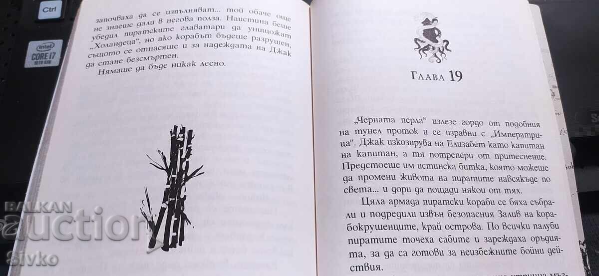 Πειρατές της Καραϊβικής: Στο Τέλος του Κόσμου - 5
