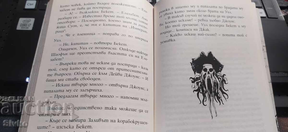 Πειρατές της Καραϊβικής: Στο Τέλος του Κόσμου - 6
