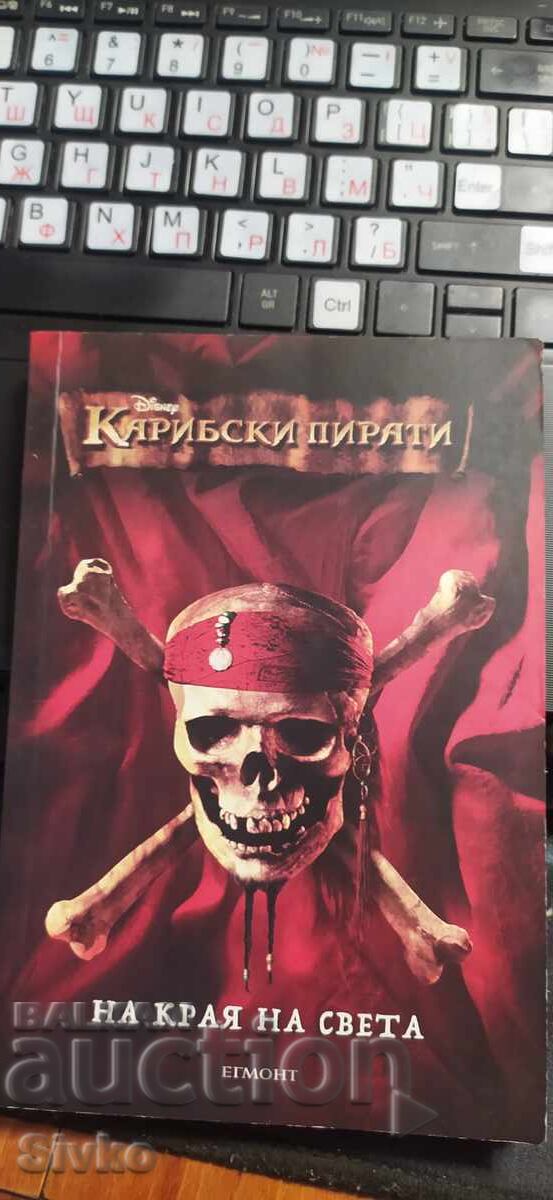 Πειρατές της Καραϊβικής: Στο Τέλος του Κόσμου