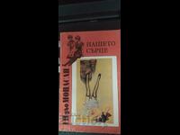 Inima noastră, Guy de Maupassant