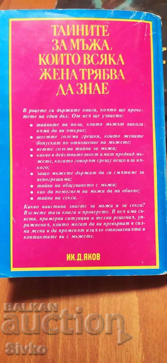 Тайните на мъжа, които всяка една жена трябва да знае, Барба с цена € 0.01 | 0.02 лв.