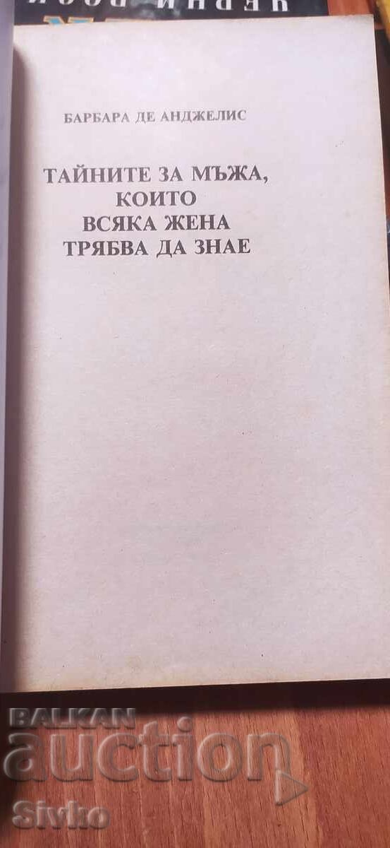 Аукцион Тайните на мъжа, които всяка една жена трябва да знае, Барба