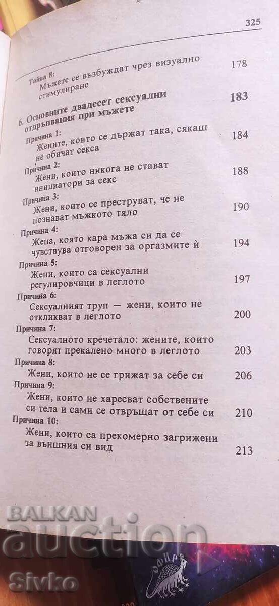 Тайните на мъжа, които всяка една жена трябва да знае, Барба - 5