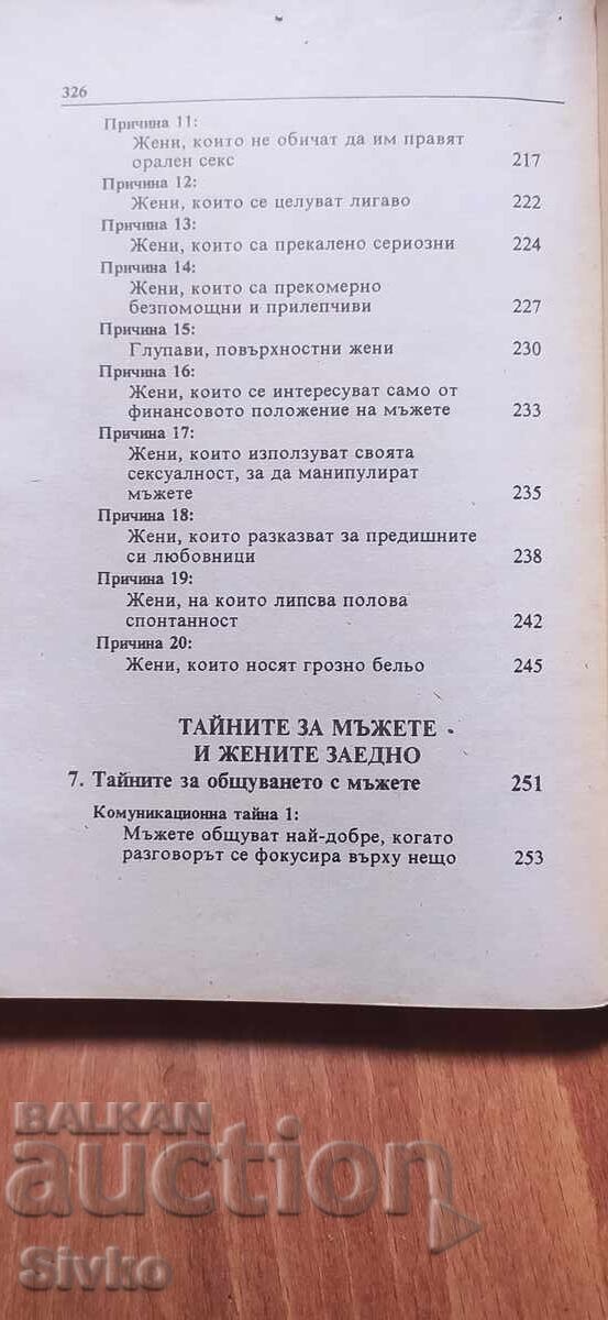Тайните на мъжа, които всяка една жена трябва да знае, Барба - 6