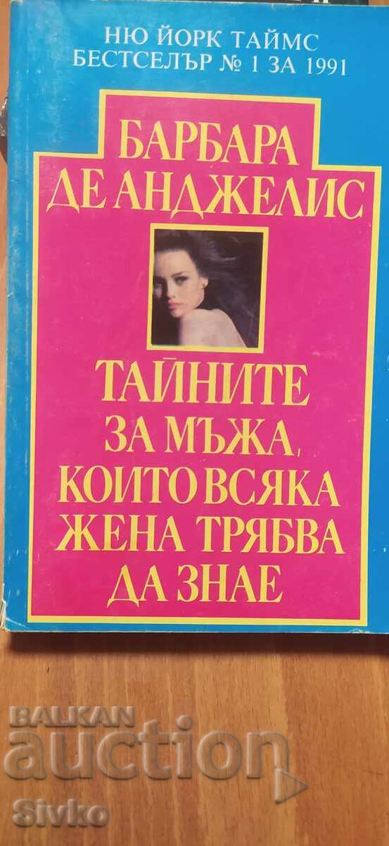 Тайните на мъжа, които всяка една жена трябва да знае, Барба