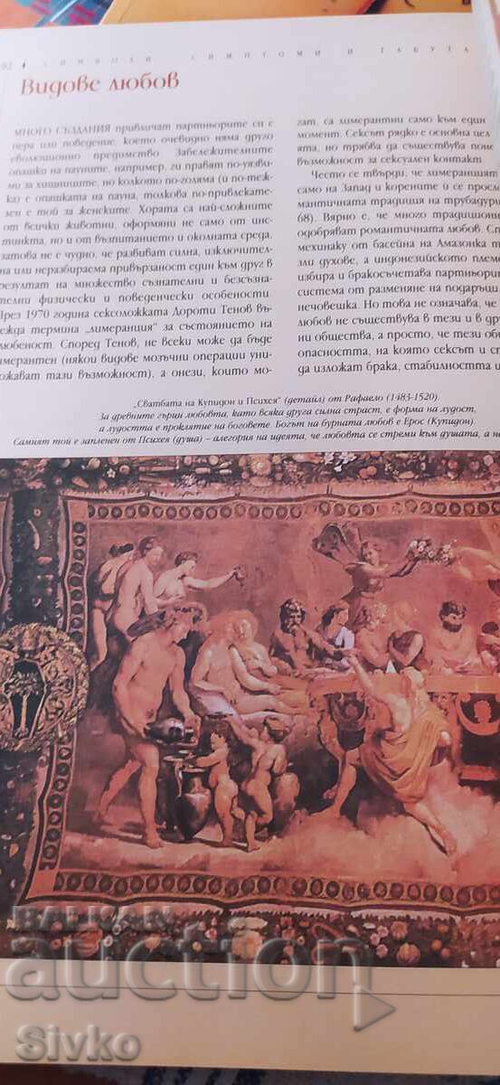 Licitație Sexualitate și spiritualitate, ediția întâi, multe ilustrații 18+ Licitație Sexualitate și spiritualitate, ediția întâi, multe ilustrații 18+