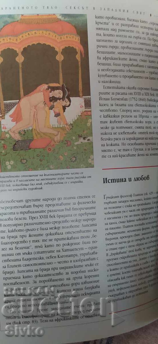 Livrarea Sexualitate și spiritualitate, ediția întâi, multe ilustrații 18+ Livrarea Sexualitate și spiritualitate, ediția întâi, multe ilustrații 18+