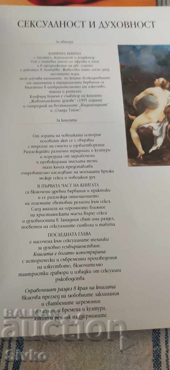 Sexualitate și spiritualitate, ediția întâi, multe ilustrații 18+ - 7 Sexualitate și spiritualitate, ediția întâi, multe ilustrații 18+ - 7