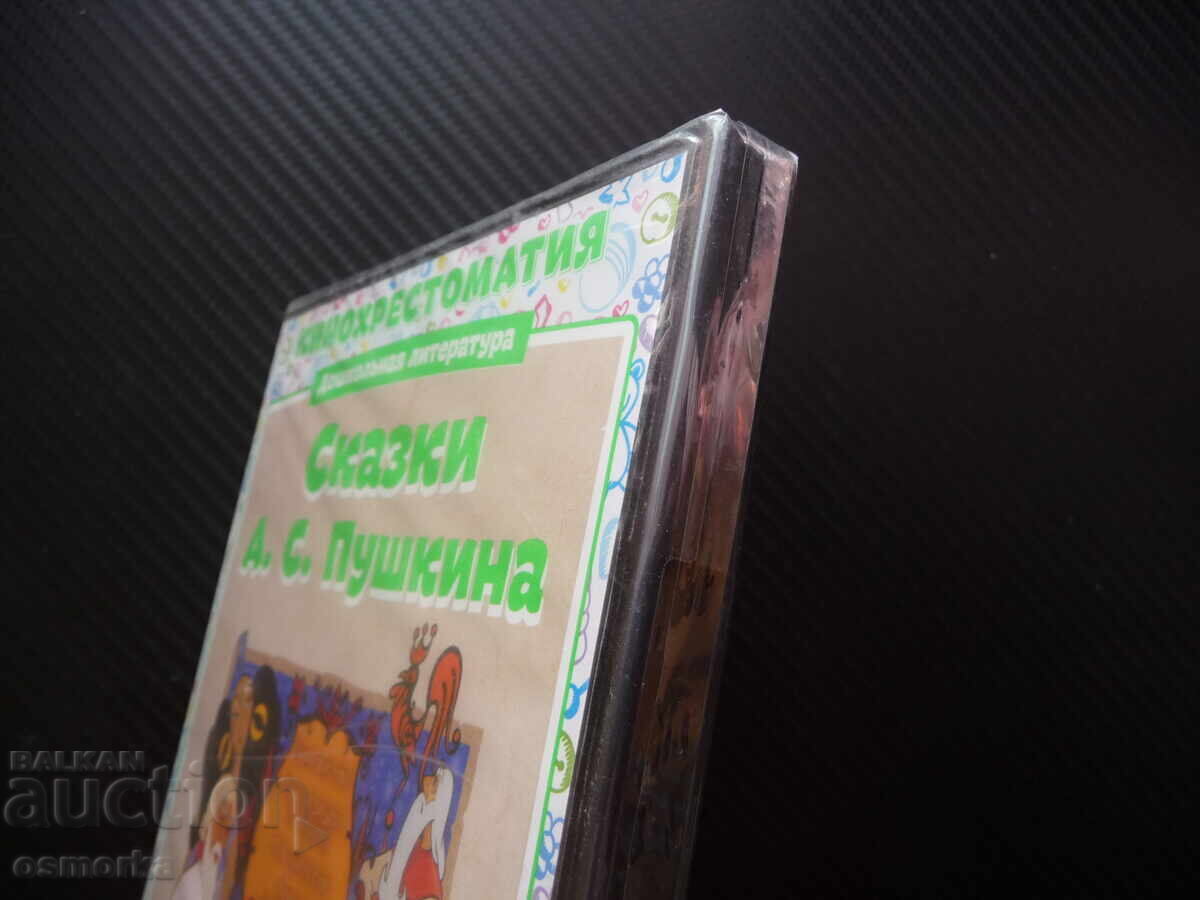 Povești de Pușkin DVD film rusesc desene animate pentru copii disc nou cu preț € 3.50 | 6.85 BGN Povești de Pușkin DVD film rusesc desene animate pentru copii disc nou cu preț € 3.50 | 6.85 BGN