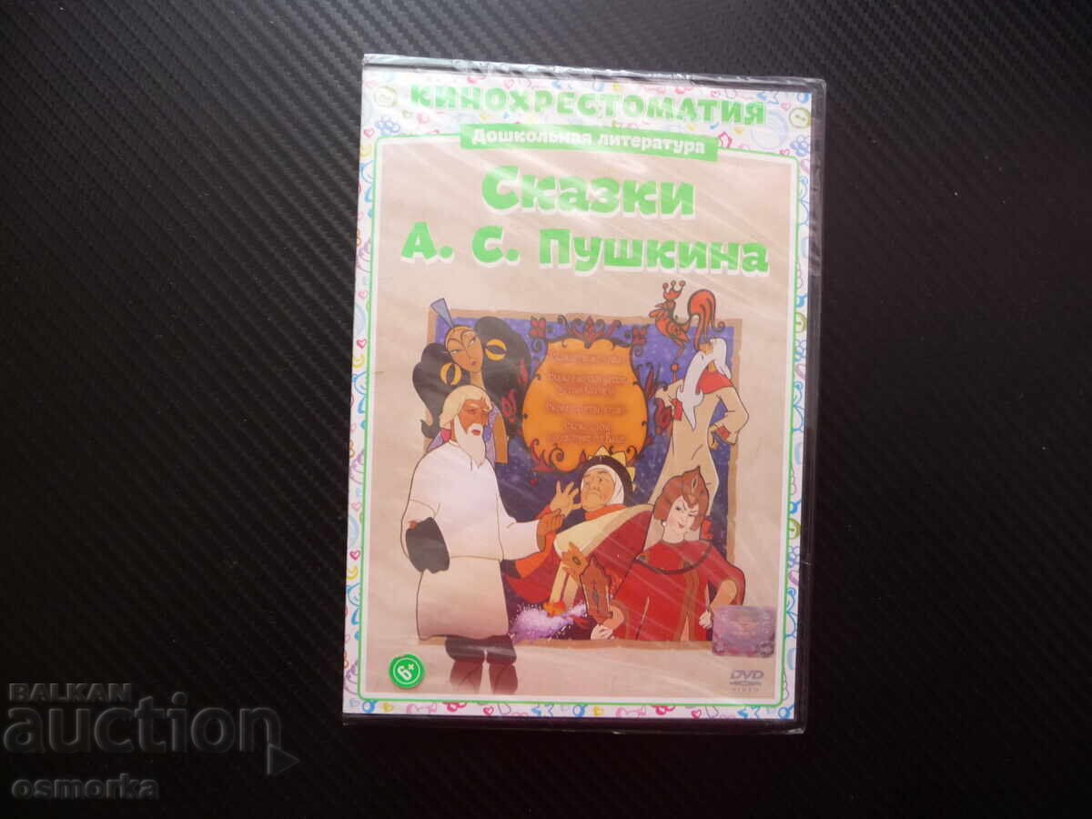 Povești de Pușkin DVD film rusesc desene animate pentru copii disc nou Povești de Pușkin DVD film rusesc desene animate pentru copii disc nou