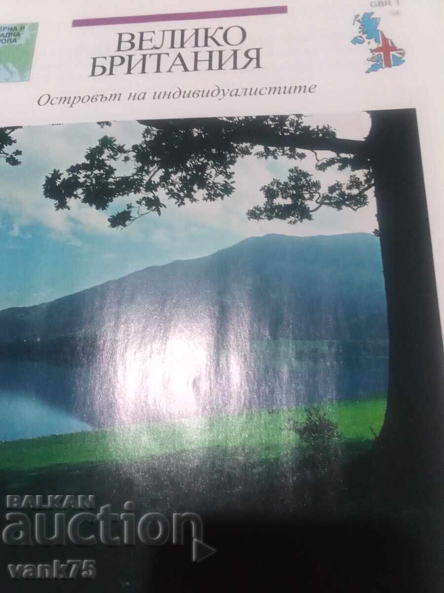 Атлас Светът във ваши ръце - 5 Атлас Светът във ваши ръце - 5