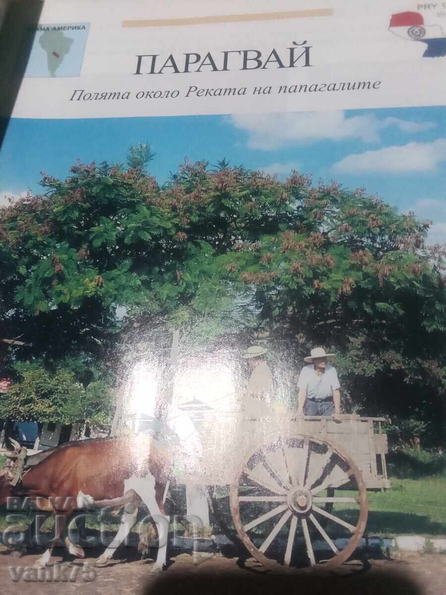 Атлас Светът във ваши ръце - 6 Атлас Светът във ваши ръце - 6