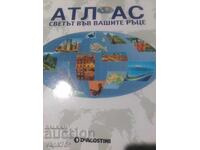 Атлас Светът във ваши ръце