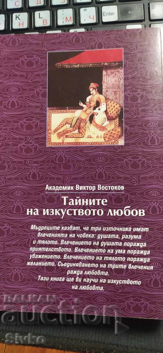 Secretele artei iubirii, prima ediție, multe poziții 18+ cu preț € 9.99 | 19.54 BGN Secretele artei iubirii, prima ediție, multe poziții 18+ cu preț € 9.99 | 19.54 BGN