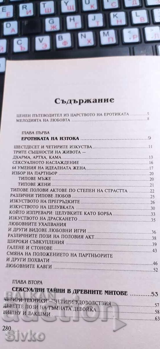 Licitație Secretele artei iubirii, prima ediție, multe poziții 18+ Licitație Secretele artei iubirii, prima ediție, multe poziții 18+
