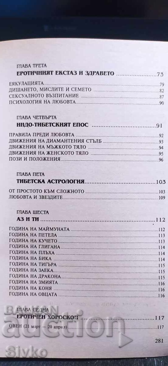 Livrarea Secretele artei iubirii, prima ediție, multe poziții 18+ Livrarea Secretele artei iubirii, prima ediție, multe poziții 18+
