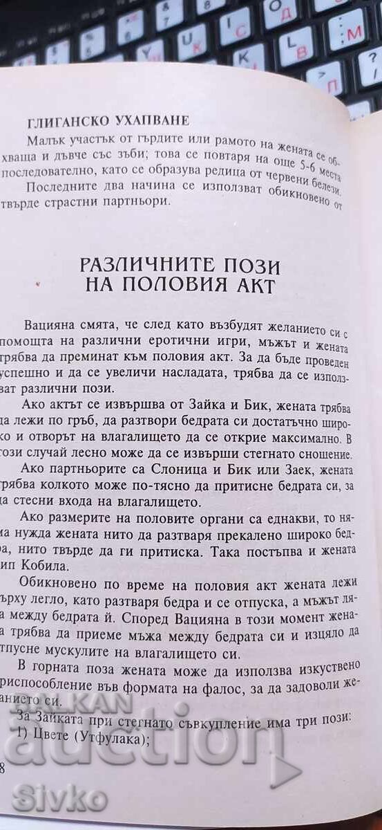 Secretele artei iubirii, prima ediție, multe poziții 18+ - 5 Secretele artei iubirii, prima ediție, multe poziții 18+ - 5