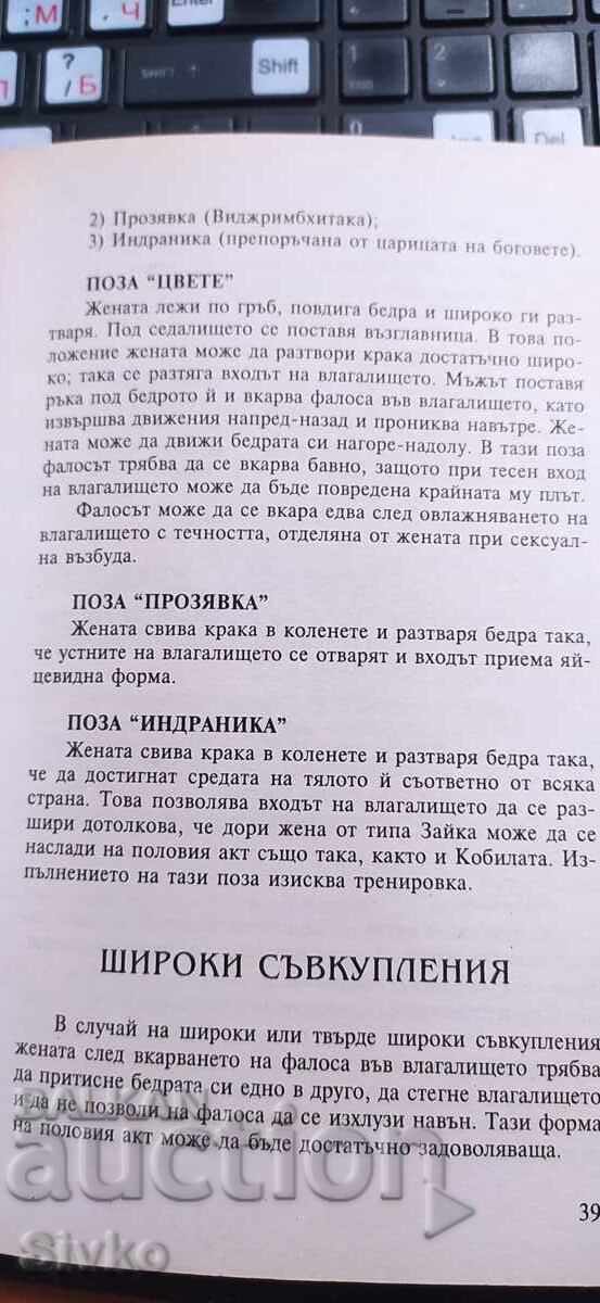 Secretele artei iubirii, prima ediție, multe poziții 18+ - 6 Secretele artei iubirii, prima ediție, multe poziții 18+ - 6
