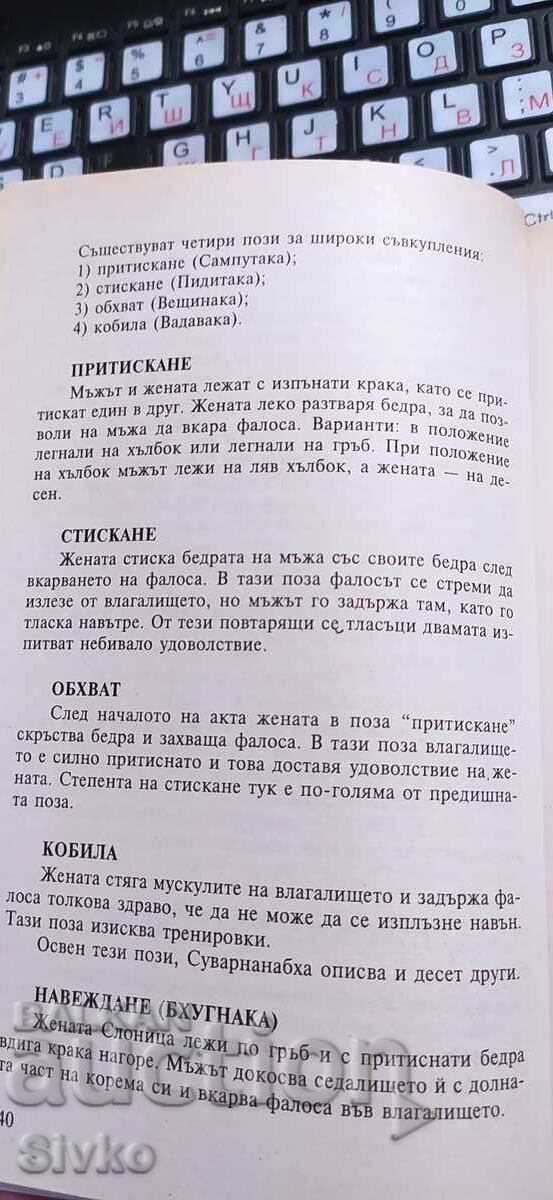 Secretele artei iubirii, prima ediție, multe poziții 18+ - 7 Secretele artei iubirii, prima ediție, multe poziții 18+ - 7