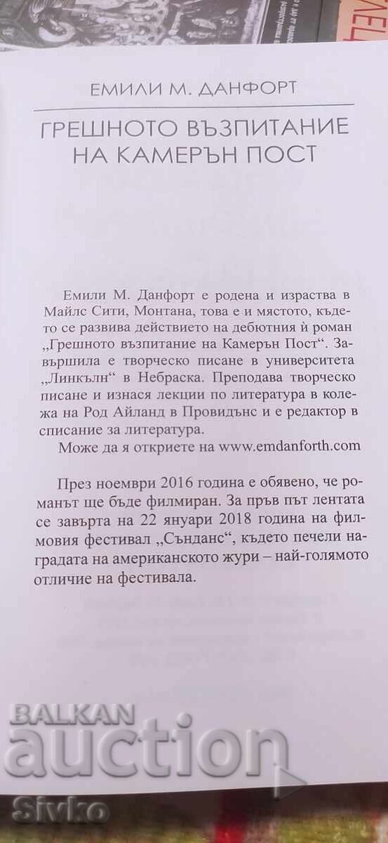 Παράδοση Η Εσφαλμένη Ανατροφή της Κάμερον Ποστ, Έμιλι Ντάνφορθ, 18+