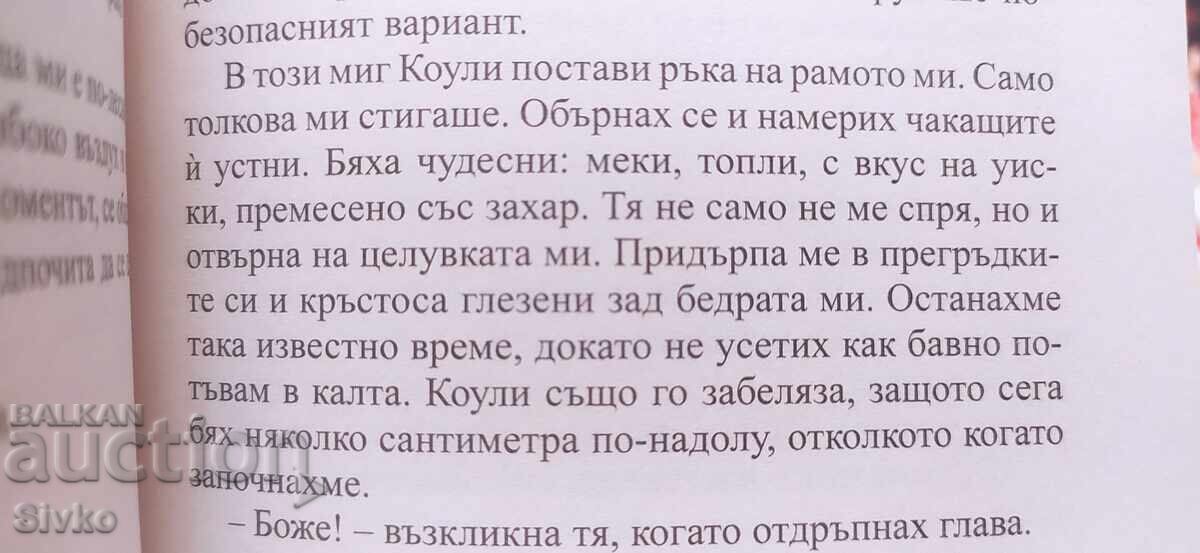 Η Εσφαλμένη Ανατροφή της Κάμερον Ποστ, Έμιλι Ντάνφορθ, 18+ - 5