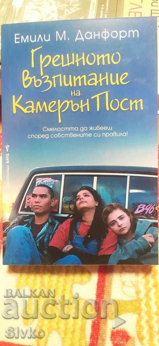 Η Εσφαλμένη Ανατροφή της Κάμερον Ποστ, Έμιλι Ντάνφορθ, 18+