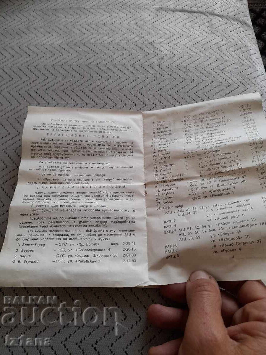 Εγχειρίδιο χρήσης Τηλεφωνική συσκευή ΤΑ-700 με τιμή € 5.00 | 9.78 BGN Εγχειρίδιο χρήσης Τηλεφωνική συσκευή ΤΑ-700 με τιμή € 5.00 | 9.78 BGN