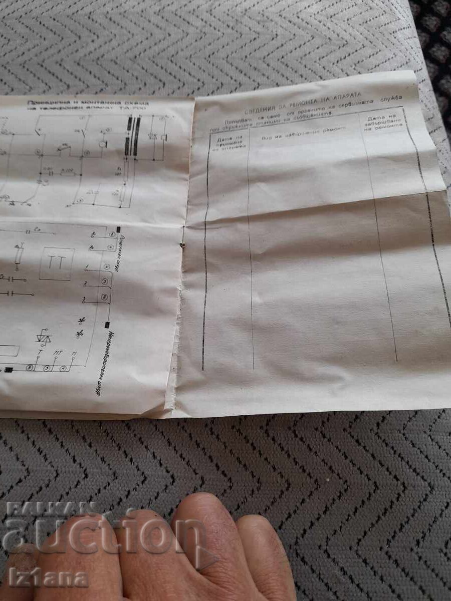 Δημοπρασία Εγχειρίδιο χρήσης Τηλεφωνική συσκευή ΤΑ-700 Δημοπρασία Εγχειρίδιο χρήσης Τηλεφωνική συσκευή ΤΑ-700