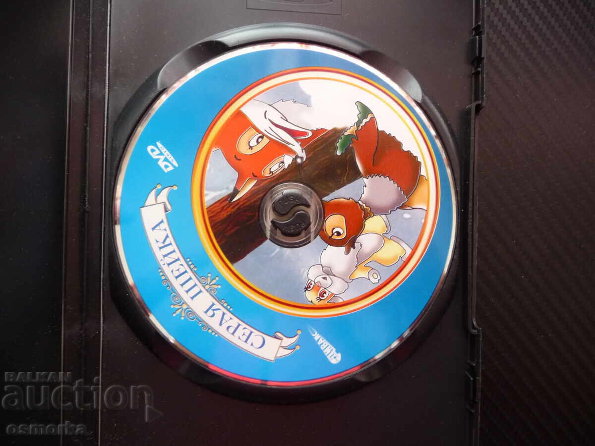 Серая шейка DVD филм руски детски филмчета Чудо мелница прик с цена € 3.00 | 5.87 лв.