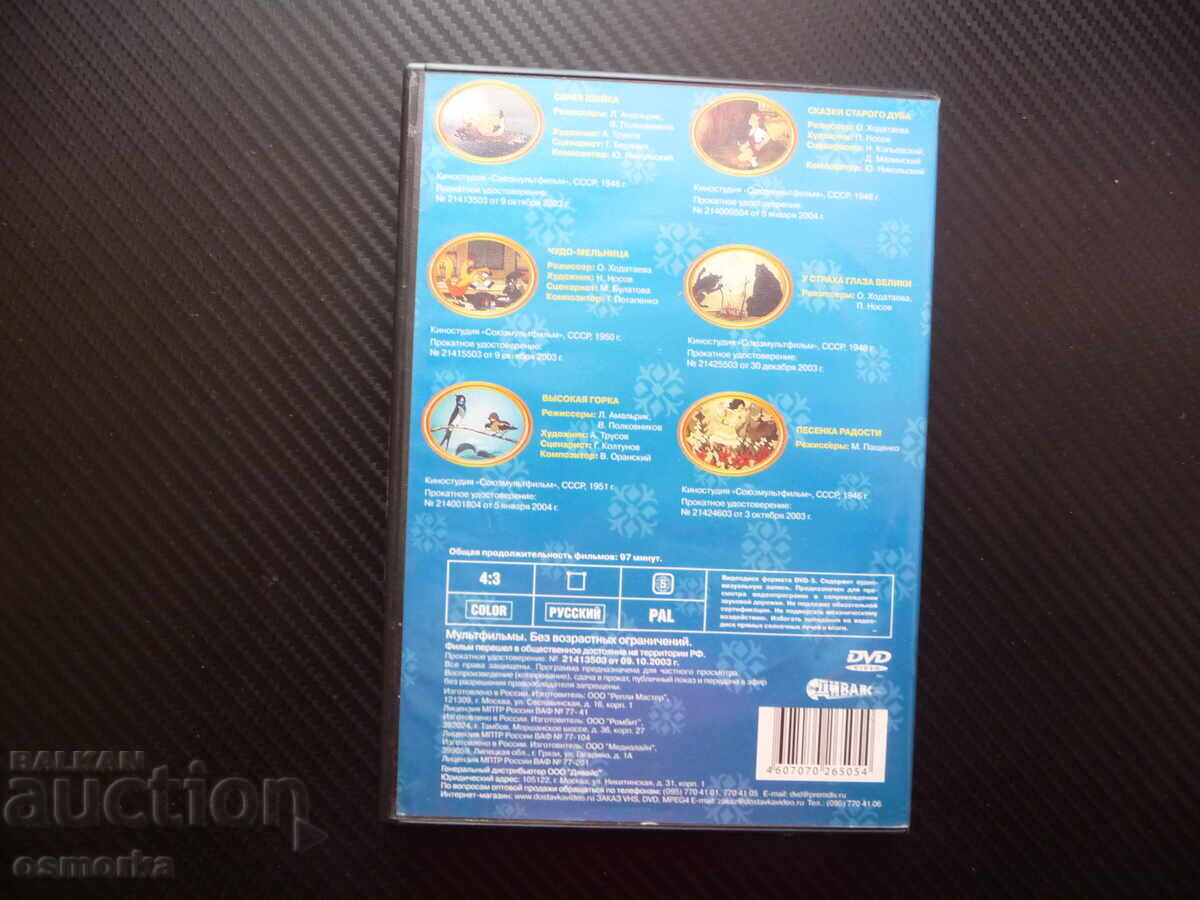 Аукцион Серая шейка DVD филм руски детски филмчета Чудо мелница прик