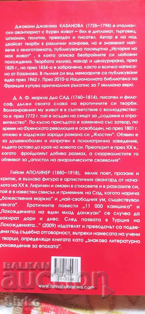 Clasici erotice, multe ilustrații fotografii, prima ediție 18+ cu preț € 9.99 | 19.54 BGN Clasici erotice, multe ilustrații fotografii, prima ediție 18+ cu preț € 9.99 | 19.54 BGN