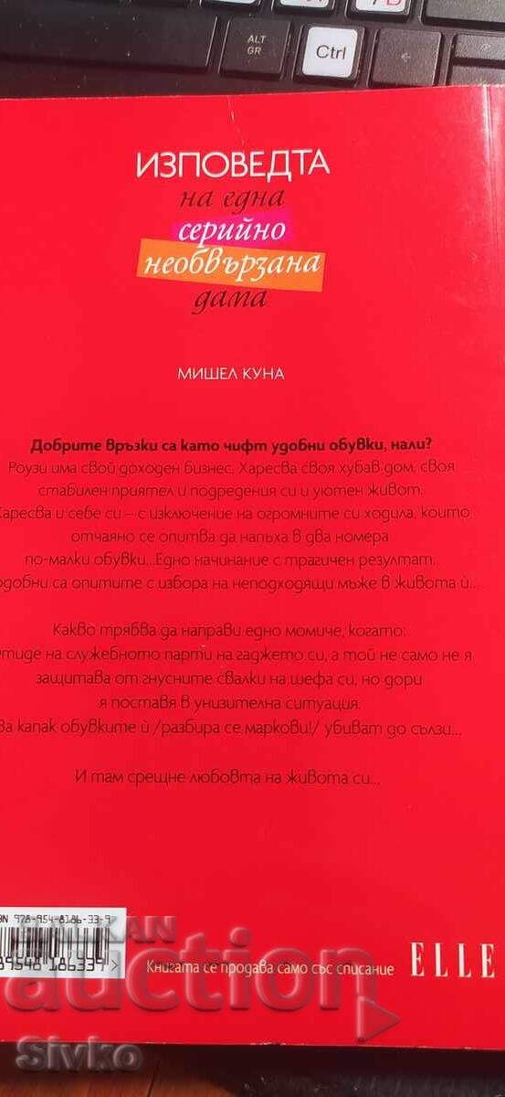 Confesiunile unei doamne serial-singure 18+ cu preț € 4.99 | 9.76 BGN Confesiunile unei doamne serial-singure 18+ cu preț € 4.99 | 9.76 BGN