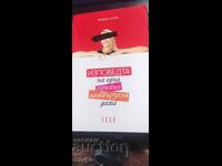 Изповедта на една серийно необвързана дама 18+