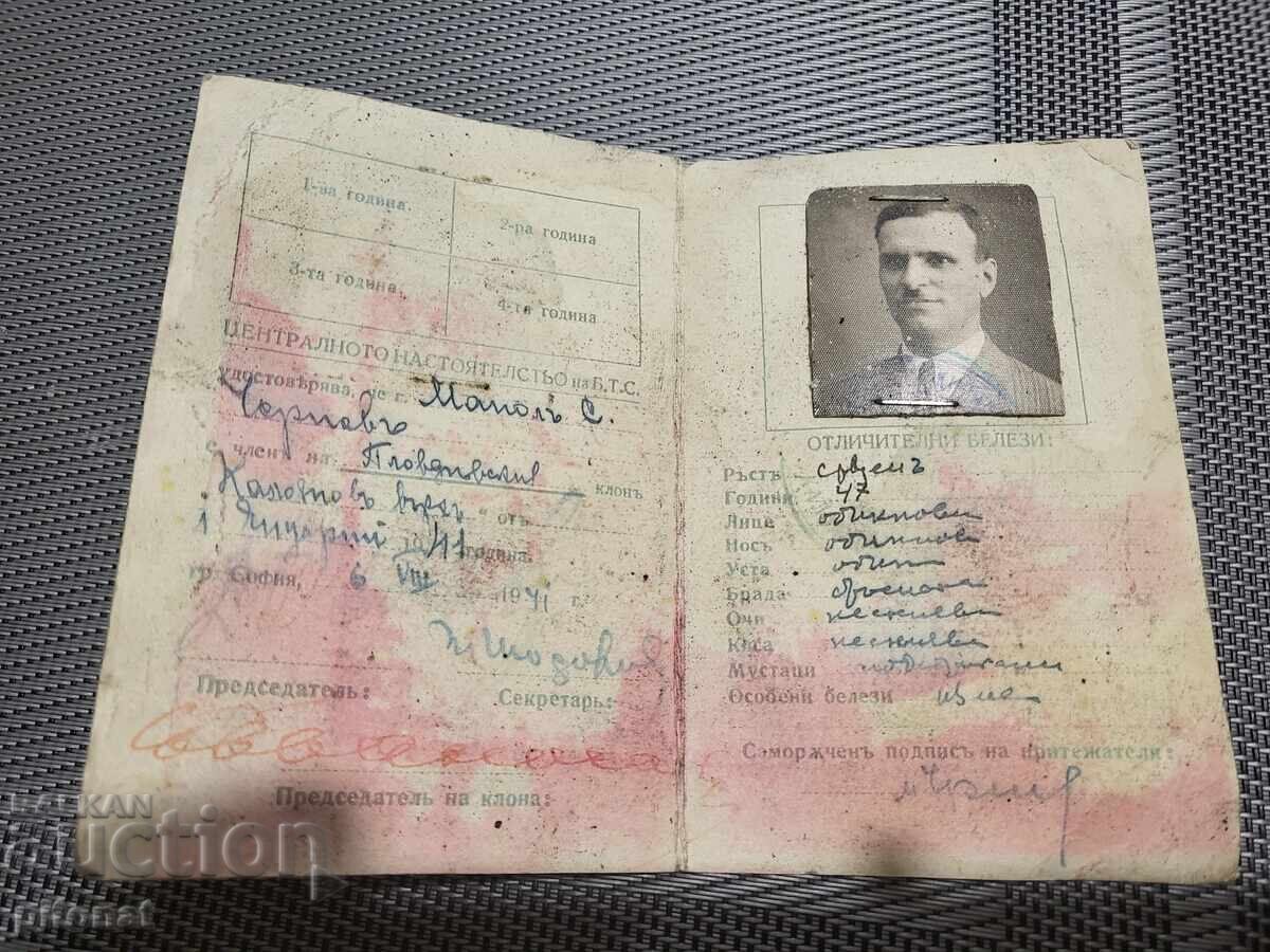 Κάρτα μέλους BTS Βασίλειο Βουλγαρίας με τιμή € 20.00 | 39.12 BGN