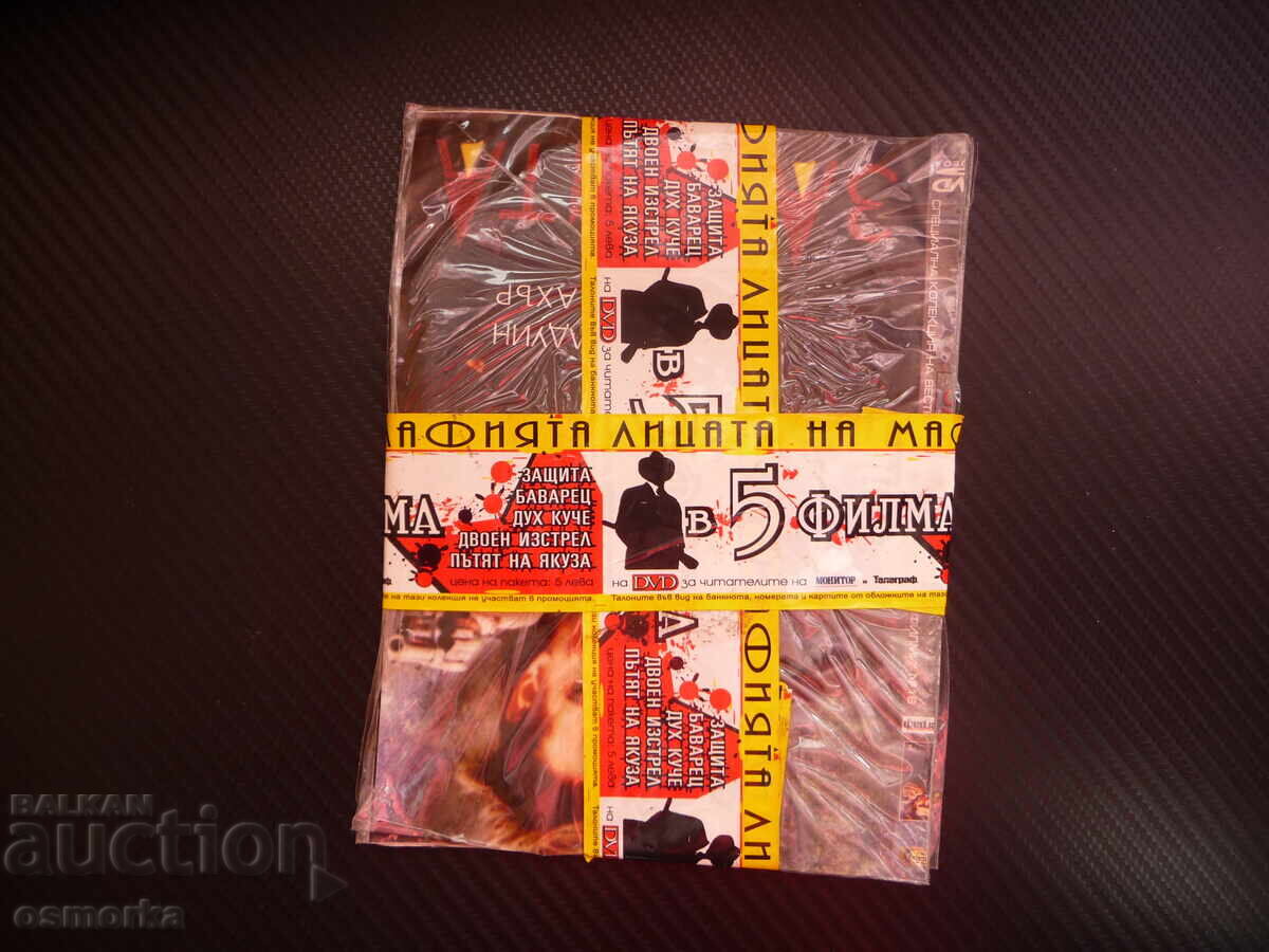 Аукцион Лицата на мафията 5 DVD филма Защита Баварец Двоен истрел Як Аукцион Лицата на мафията 5 DVD филма Защита Баварец Двоен истрел Як