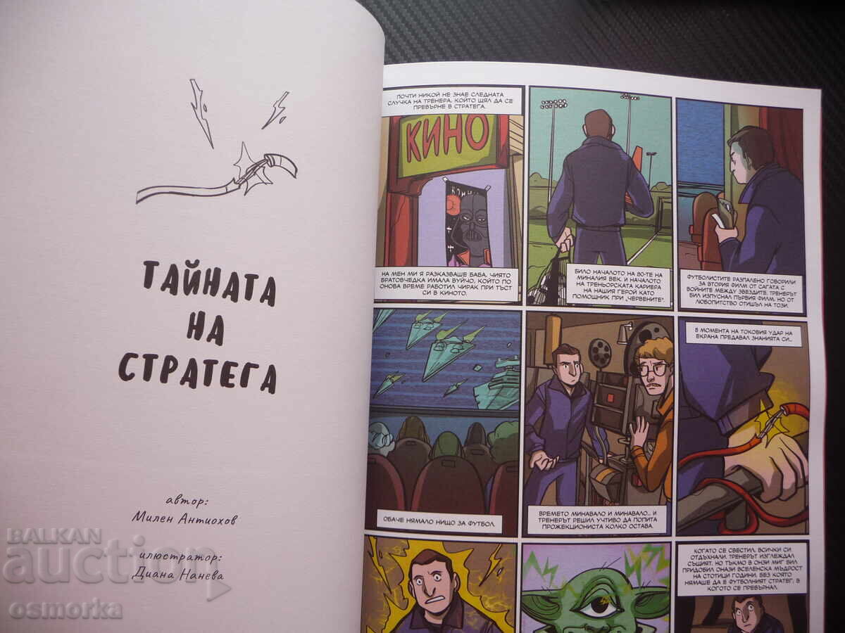 Licitație 94-ta Legenda Comică Gașca lui Pene Stoichkov Sirakov Lechkov Licitație 94-ta Legenda Comică Gașca lui Pene Stoichkov Sirakov Lechkov