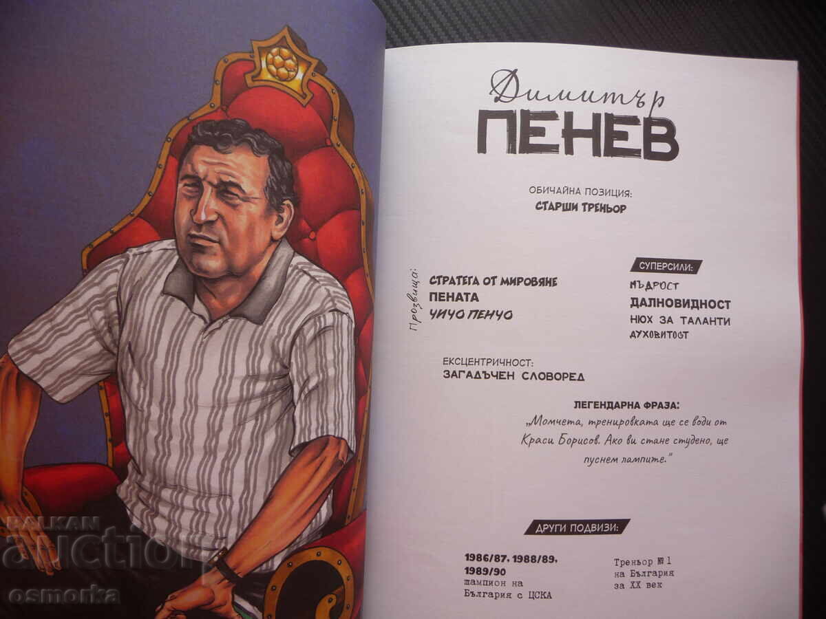 Livrarea 94-ta Legenda Comică Gașca lui Pene Stoichkov Sirakov Lechkov Livrarea 94-ta Legenda Comică Gașca lui Pene Stoichkov Sirakov Lechkov