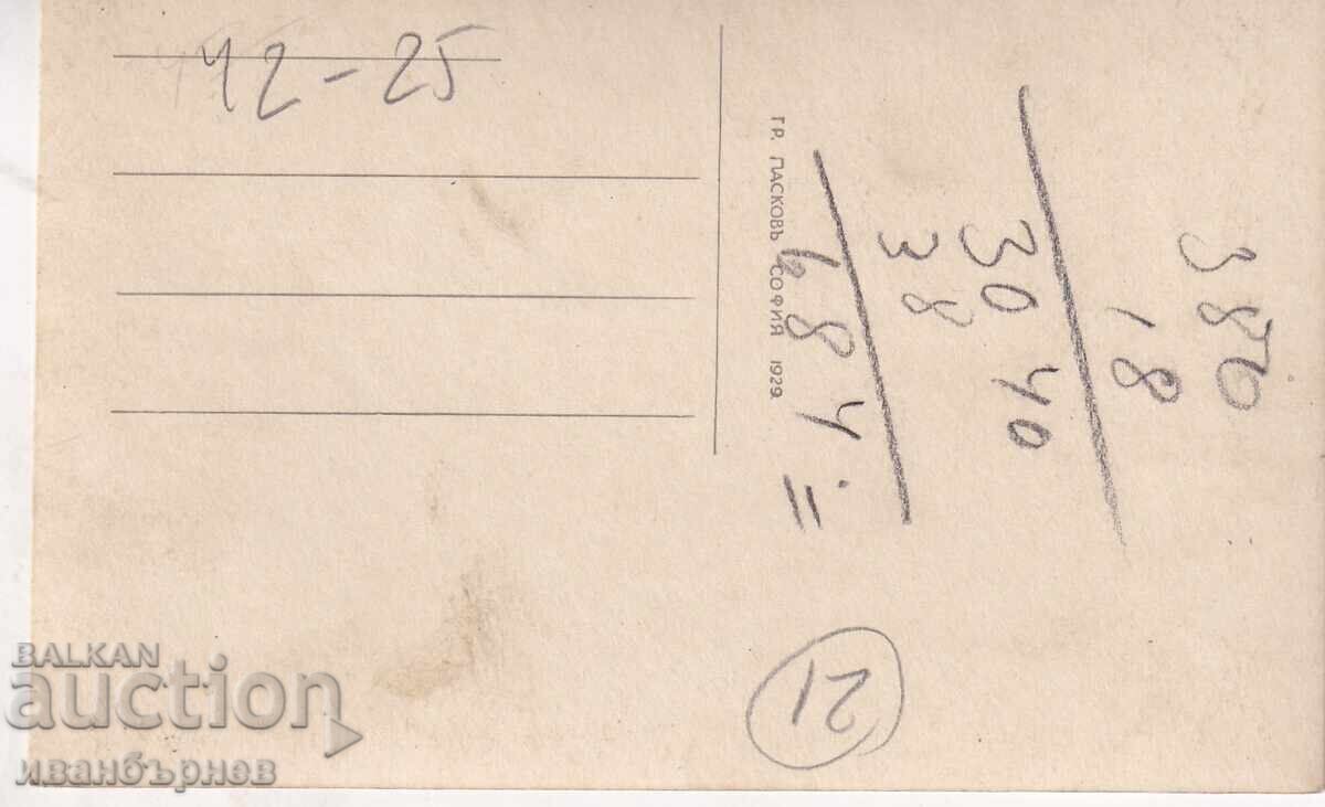 193?-ВАРНА-РЯДКА КАРТИЧКА-ПЛАЖА И МОРСКИТЕ БАНИ-10 с цена € 11.00 | 21.51 лв. 193?-ВАРНА-РЯДКА КАРТИЧКА-ПЛАЖА И МОРСКИТЕ БАНИ-10 с цена € 11.00 | 21.51 лв.