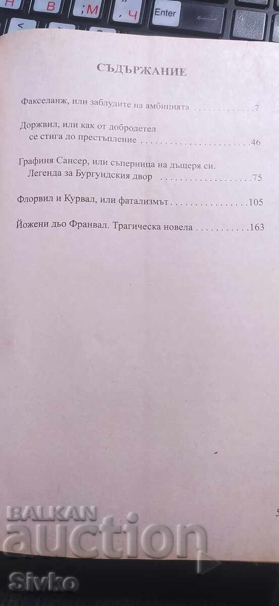 Доставка на Любовни престъпления, Маркиз дьо Сад 18+