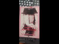 Εγκλήματα Έρωτος, Μαρκήσιος ντε Σαντ 18+