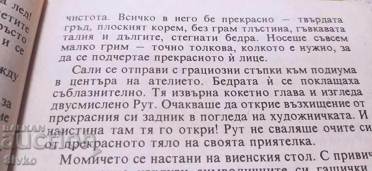 Δεν θέλω να σε ξεχάσω, Ανν Πάρκερ, ερωτικό 18+ με τιμή € 4.99 | 9.76 BGN