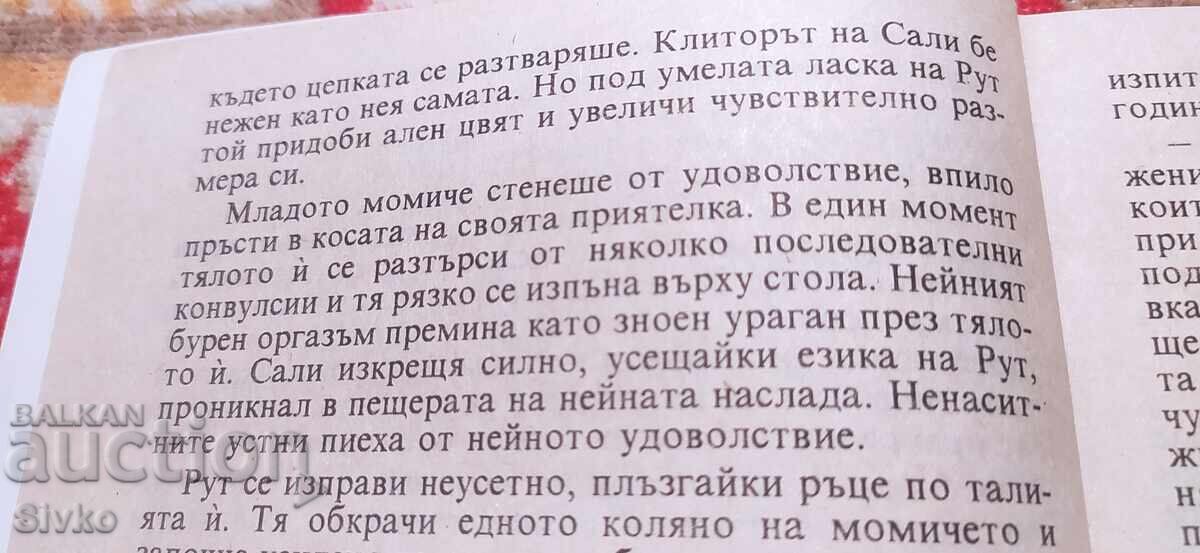 Δεν θέλω να σε ξεχάσω, Ανν Πάρκερ, ερωτικό 18+ - 5