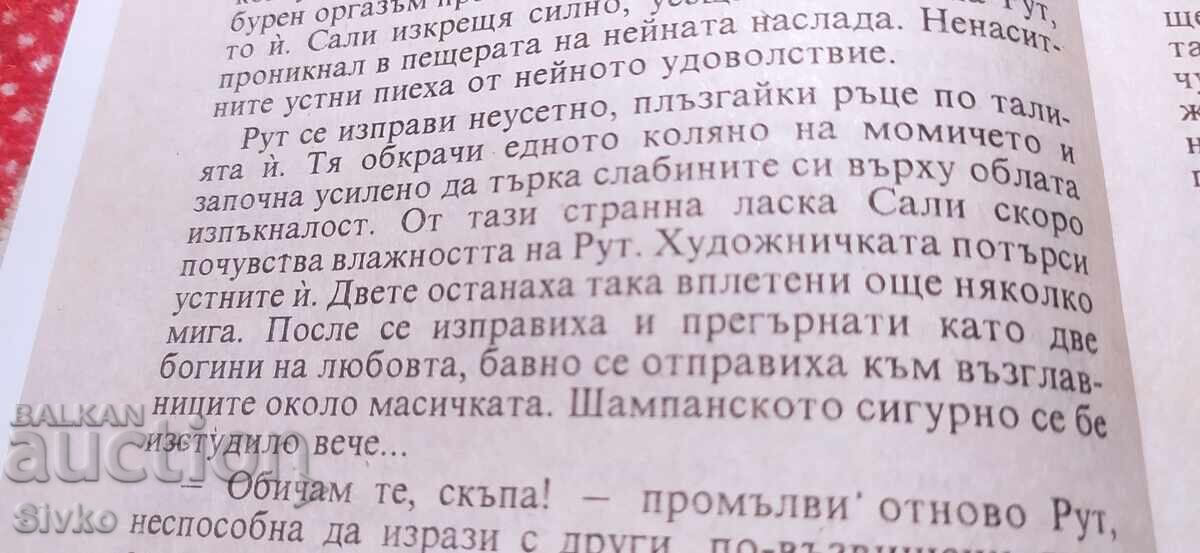 Δεν θέλω να σε ξεχάσω, Ανν Πάρκερ, ερωτικό 18+ - 6