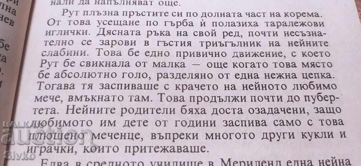 Δεν θέλω να σε ξεχάσω, Ανν Πάρκερ, ερωτικό 18+ - 7